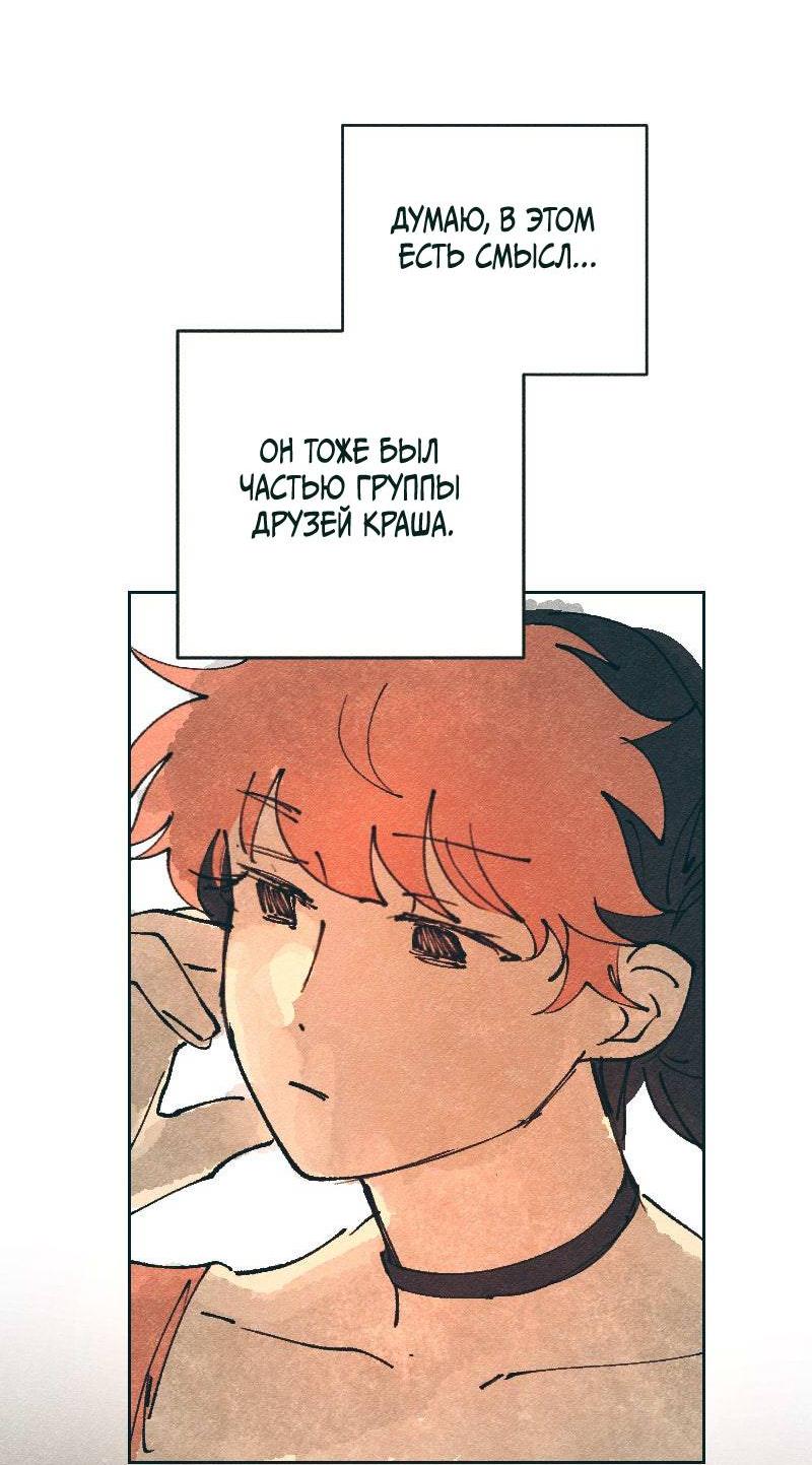 Манга Вишневый Краш - Глава 106 Страница 46