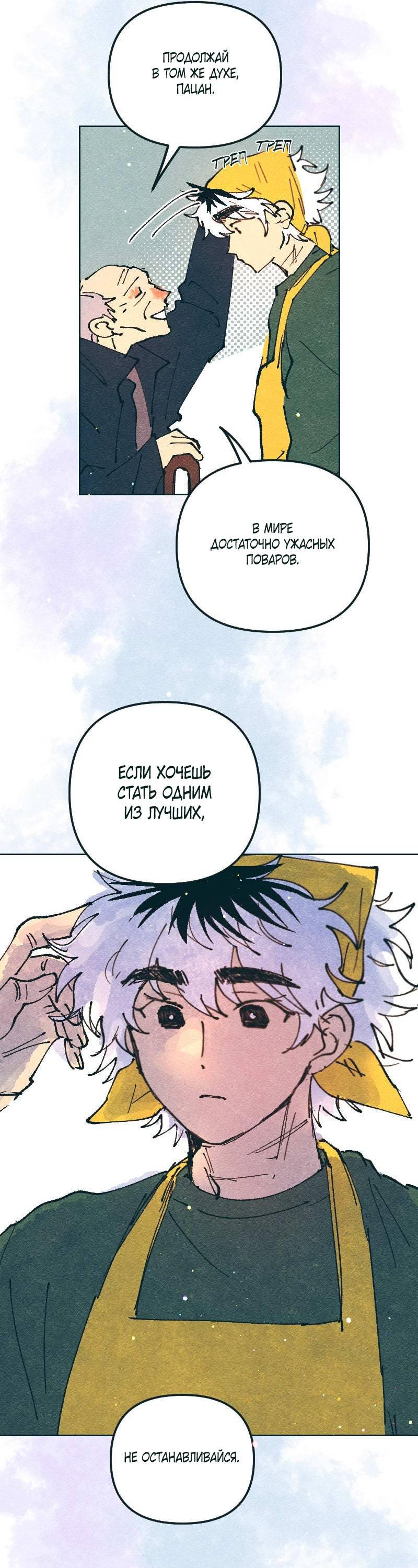 Манга Вишневый Краш - Глава 106 Страница 60