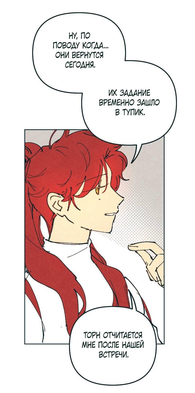 Манга Вишневый Краш - Глава 106 Страница 19