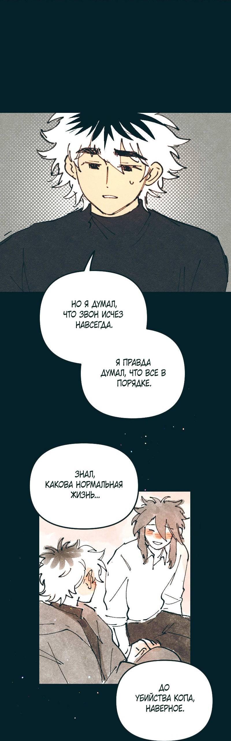 Манга Вишневый Краш - Глава 106 Страница 6