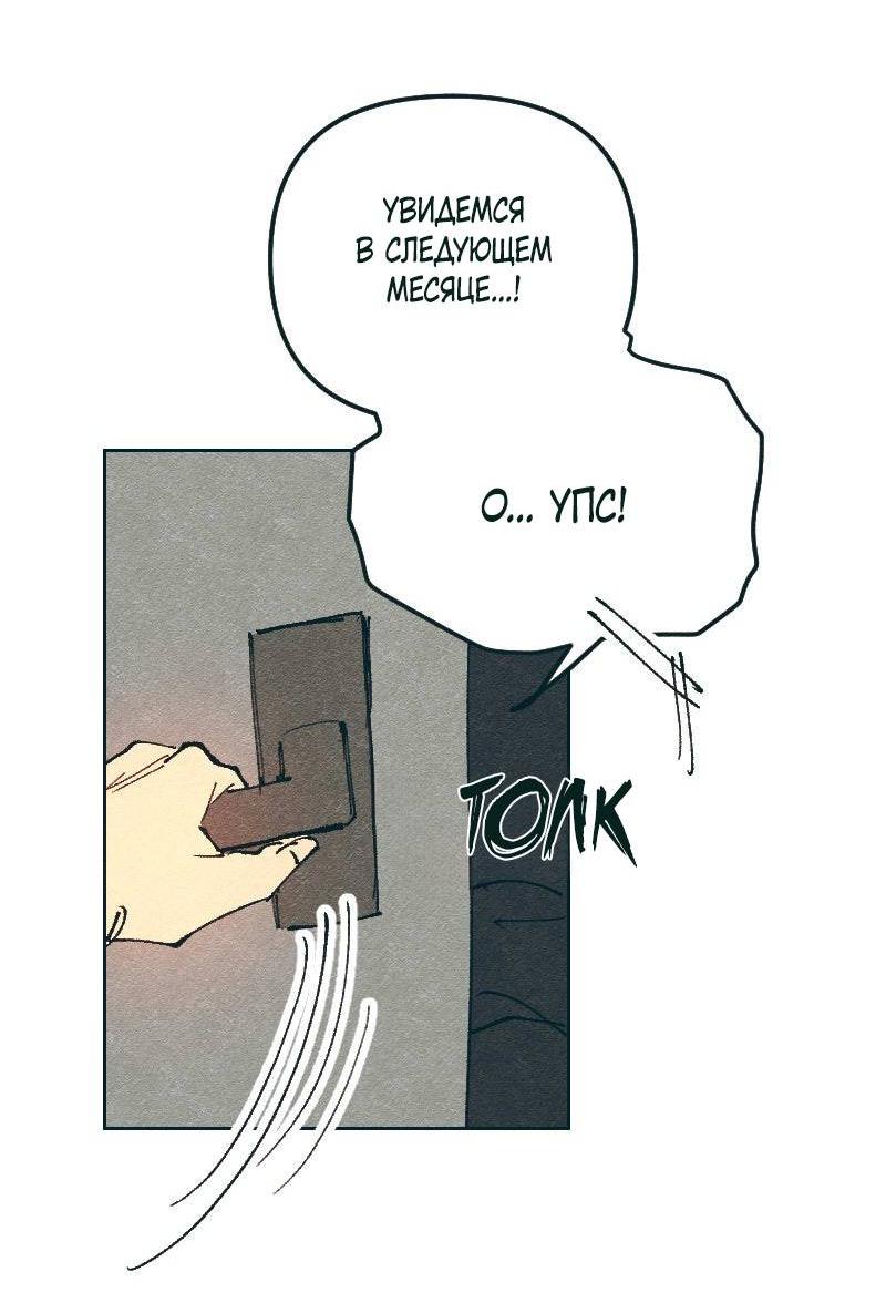 Манга Вишневый Краш - Глава 106 Страница 39