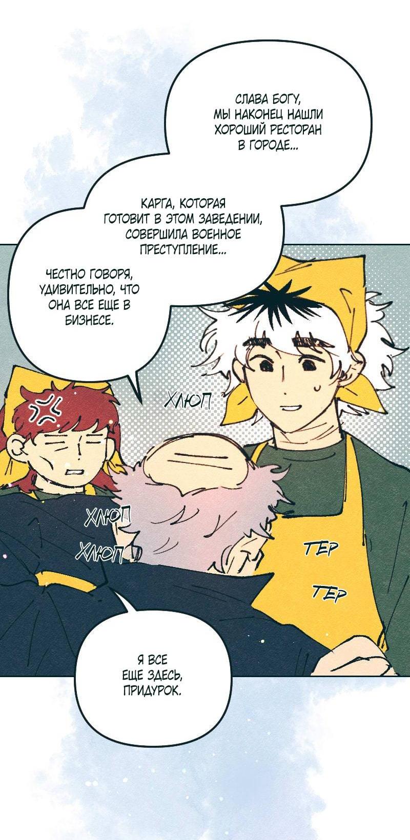 Манга Вишневый Краш - Глава 106 Страница 59