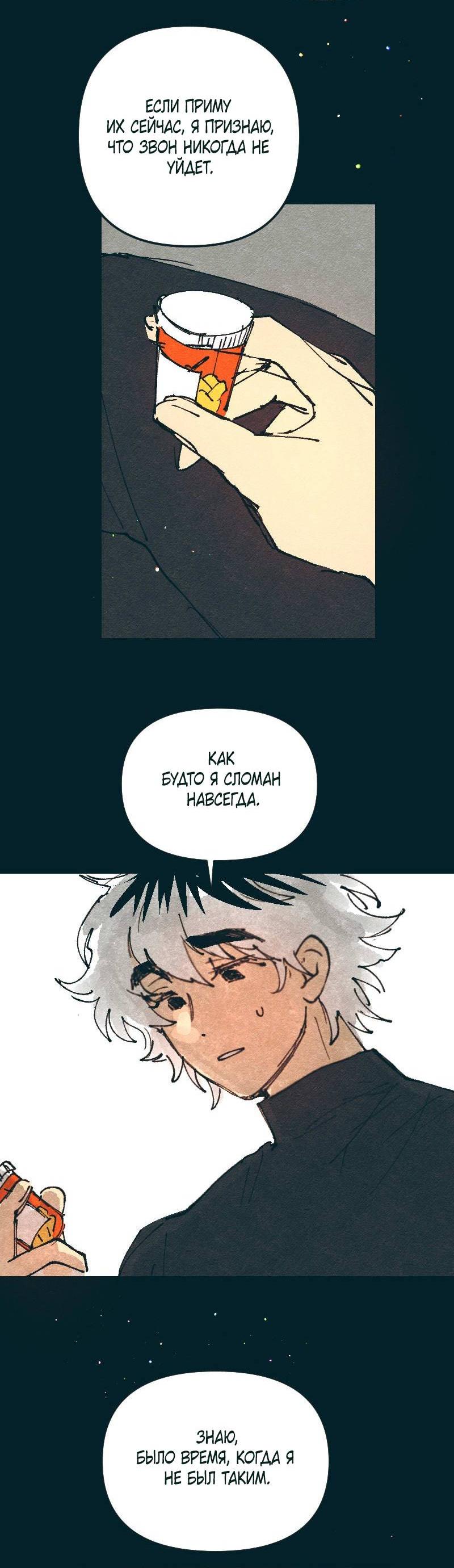 Манга Вишневый Краш - Глава 106 Страница 7