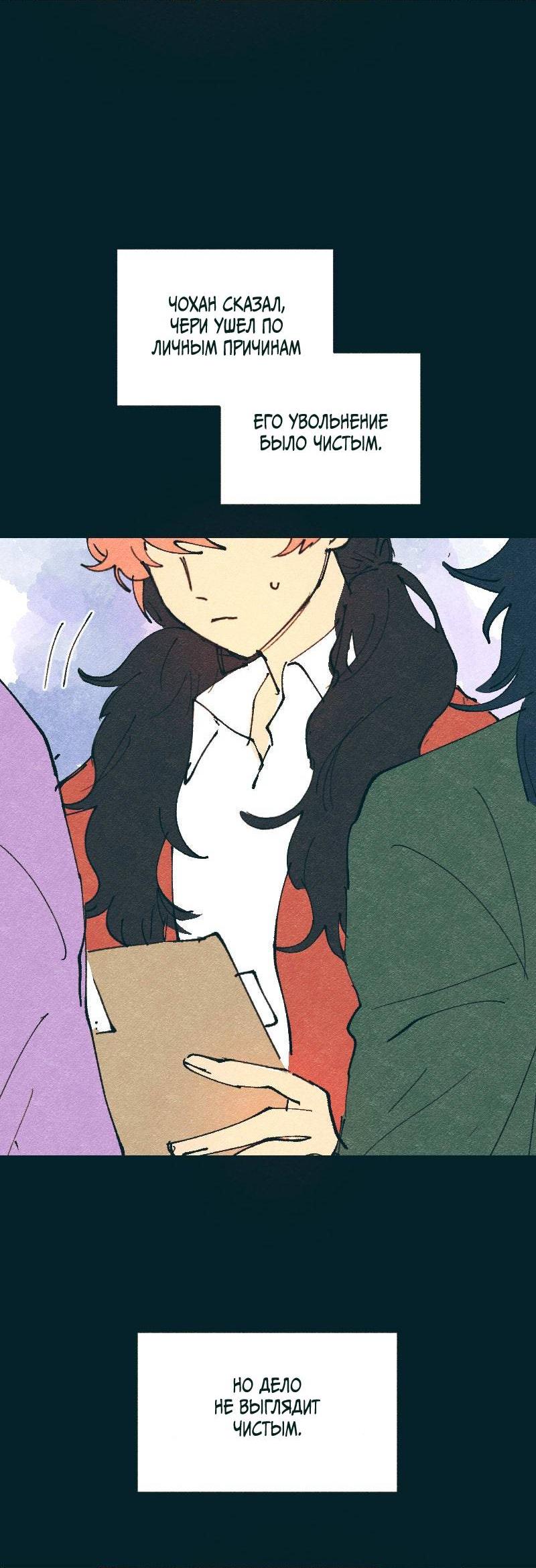 Манга Вишневый Краш - Глава 106 Страница 52