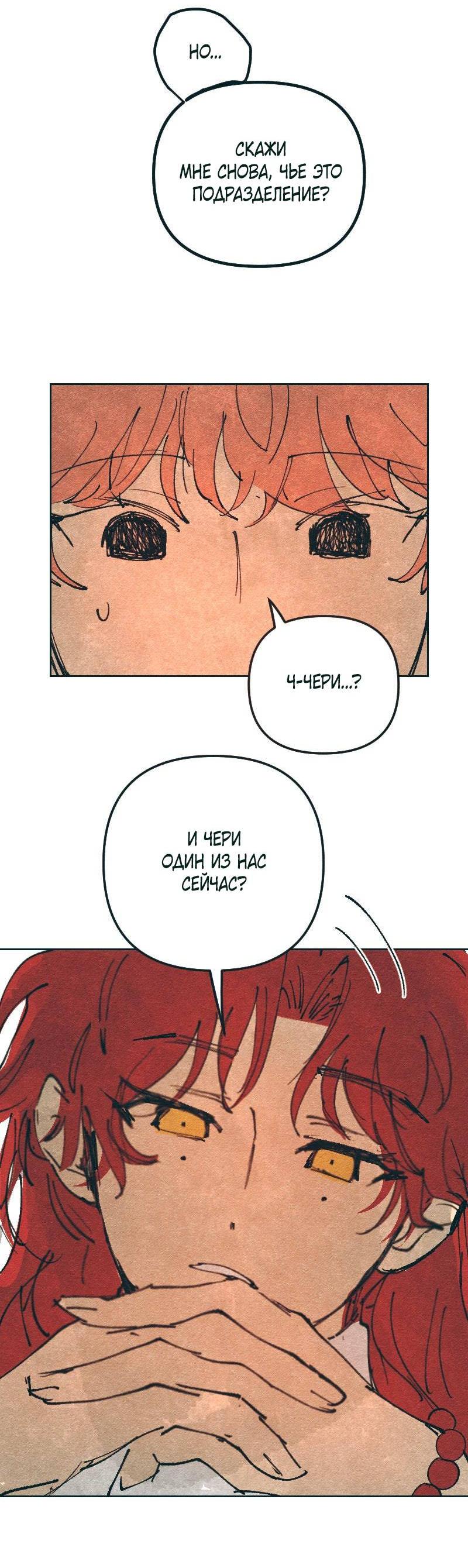 Манга Вишневый Краш - Глава 106 Страница 30