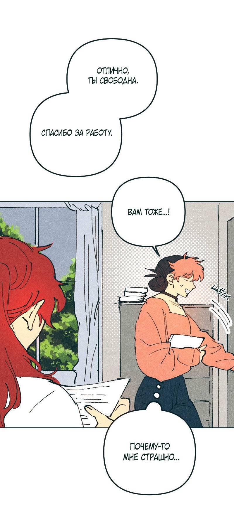 Манга Вишневый Краш - Глава 106 Страница 38