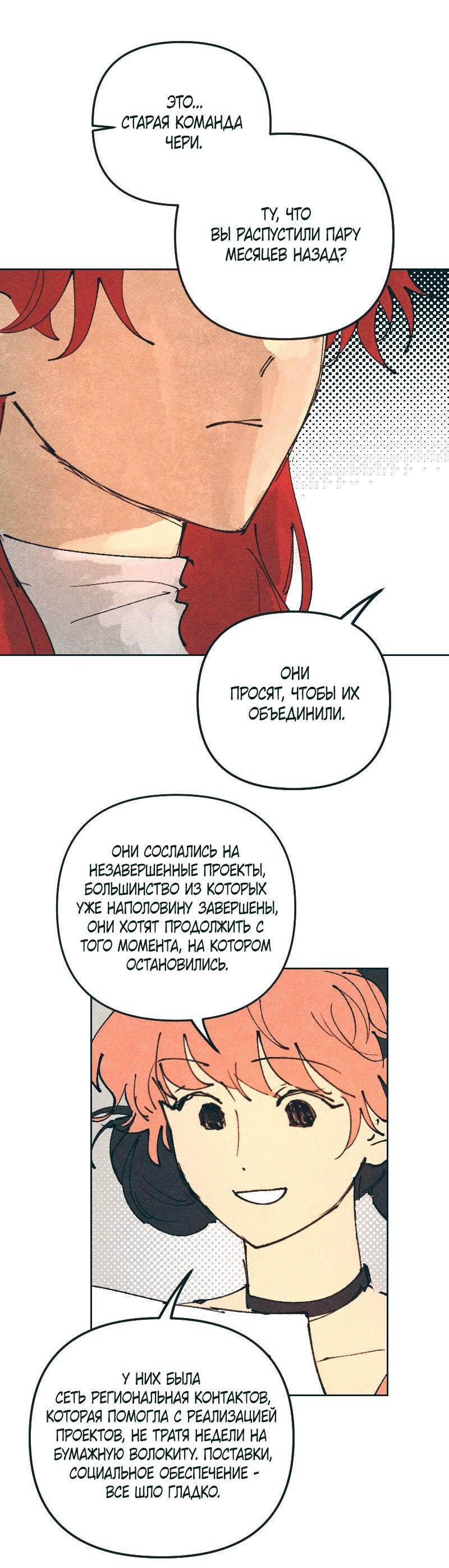 Манга Вишневый Краш - Глава 106 Страница 24