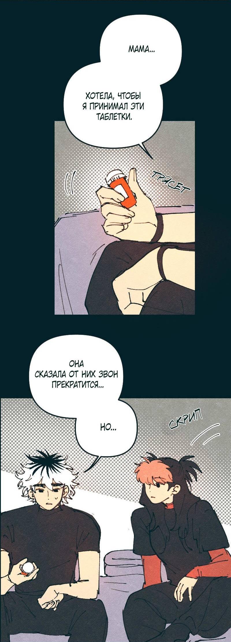 Манга Вишневый Краш - Глава 106 Страница 4