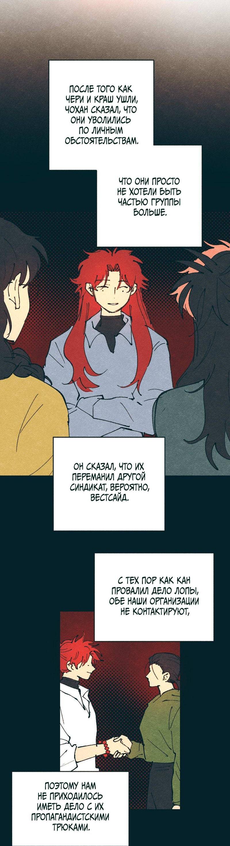 Манга Вишневый Краш - Глава 106 Страница 47