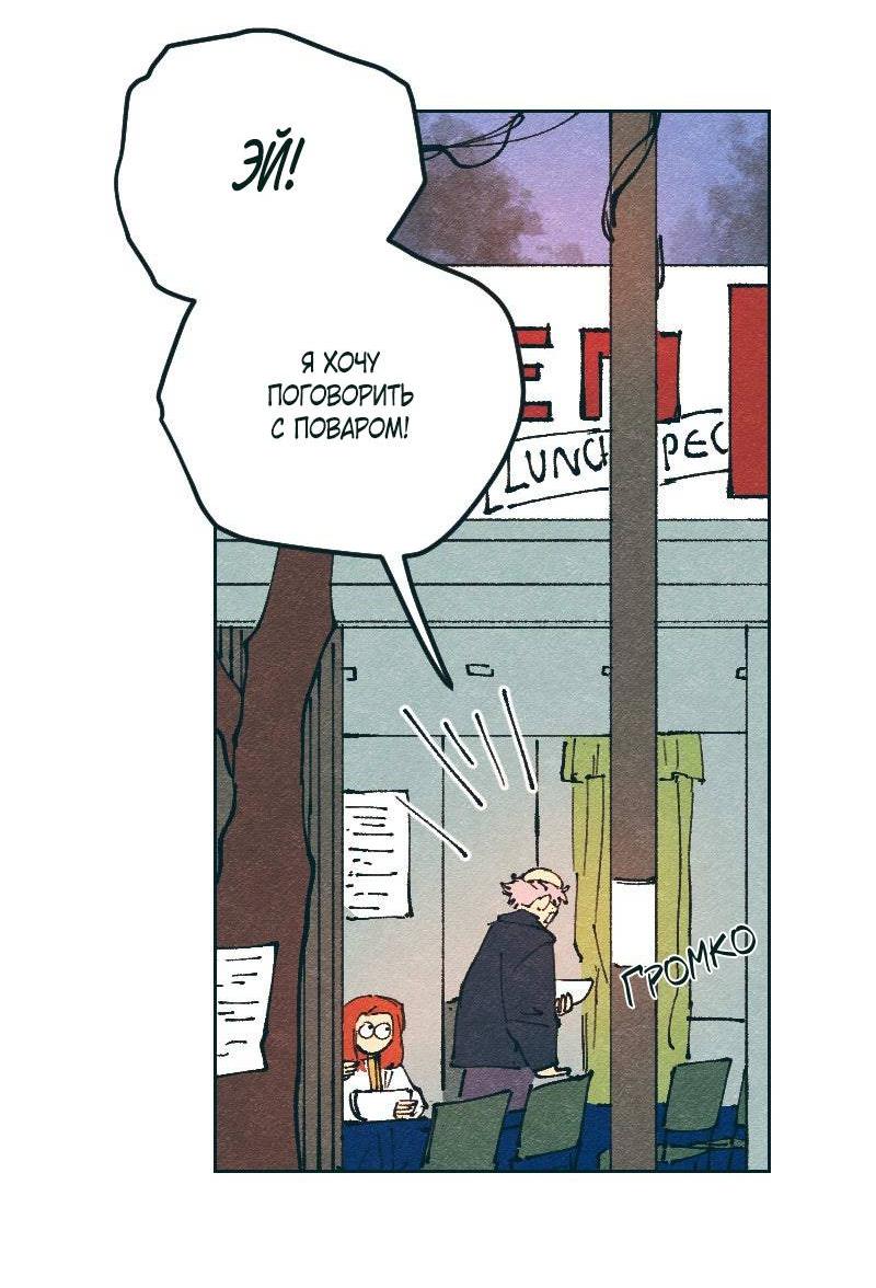 Манга Вишневый Краш - Глава 106 Страница 54