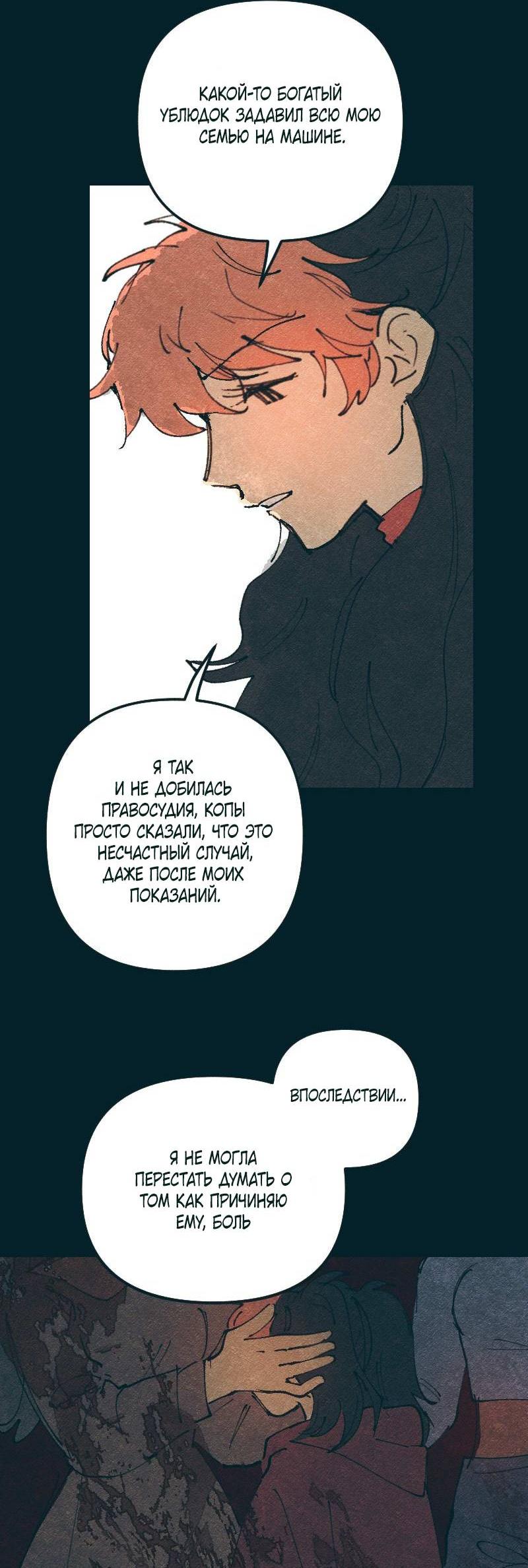 Манга Вишневый Краш - Глава 106 Страница 11