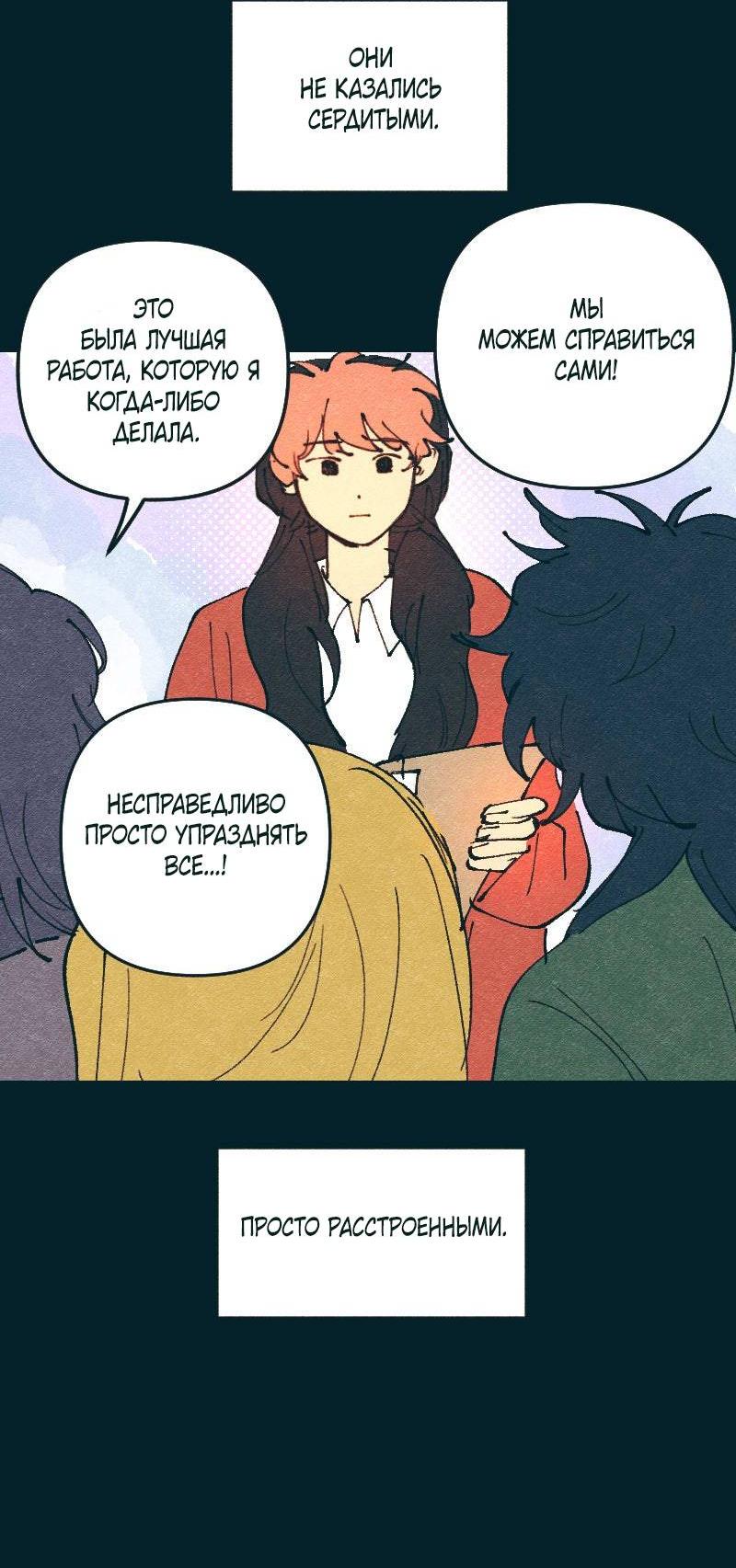 Манга Вишневый Краш - Глава 106 Страница 50