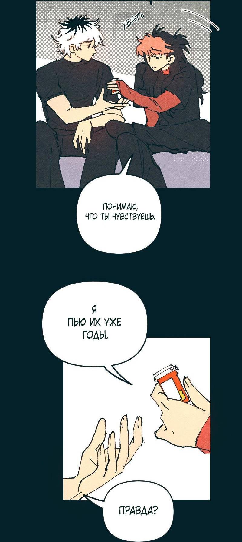 Манга Вишневый Краш - Глава 106 Страница 9