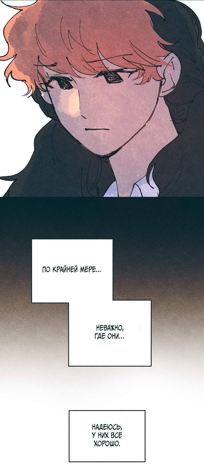 Манга Вишневый Краш - Глава 106 Страница 53