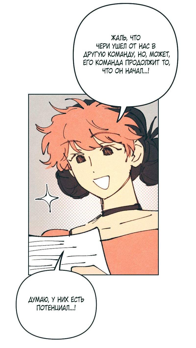 Манга Вишневый Краш - Глава 106 Страница 26