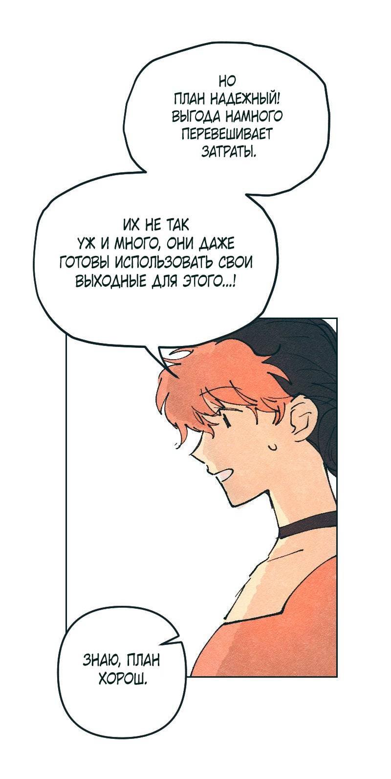 Манга Вишневый Краш - Глава 106 Страница 28