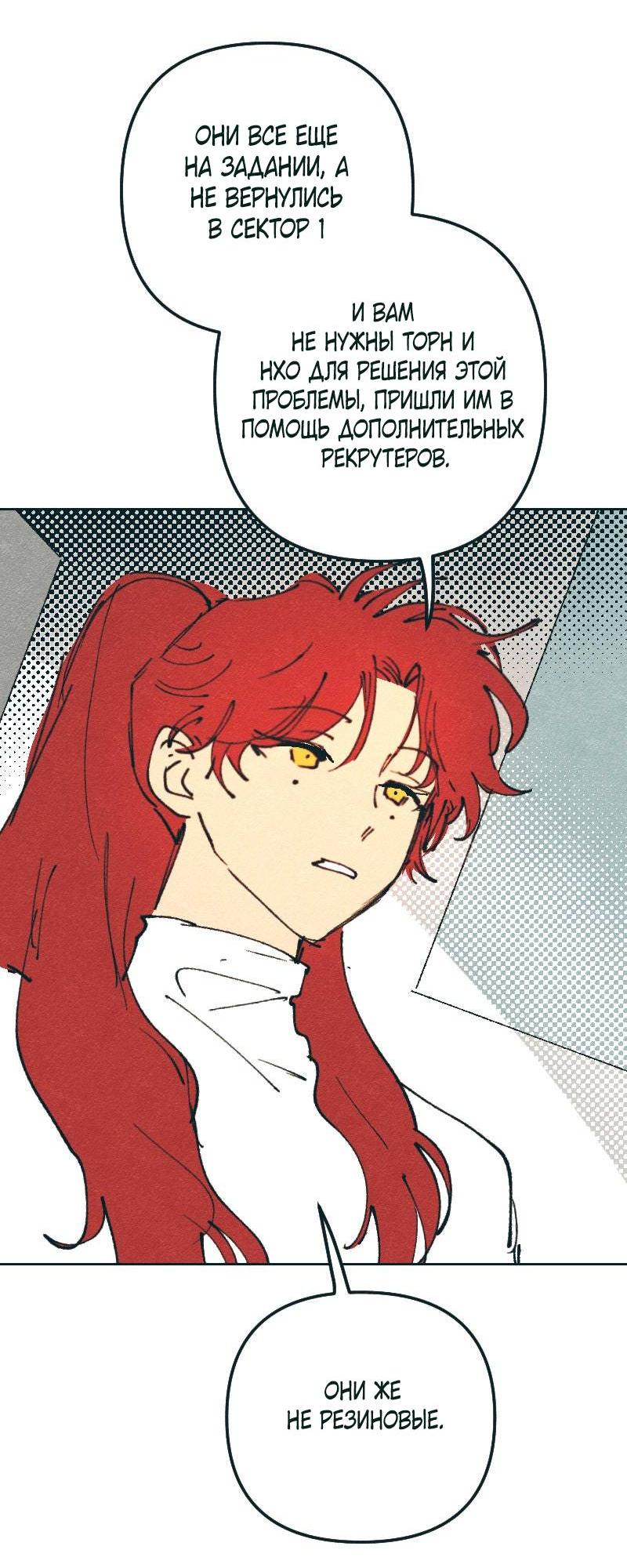 Манга Вишневый Краш - Глава 106 Страница 21