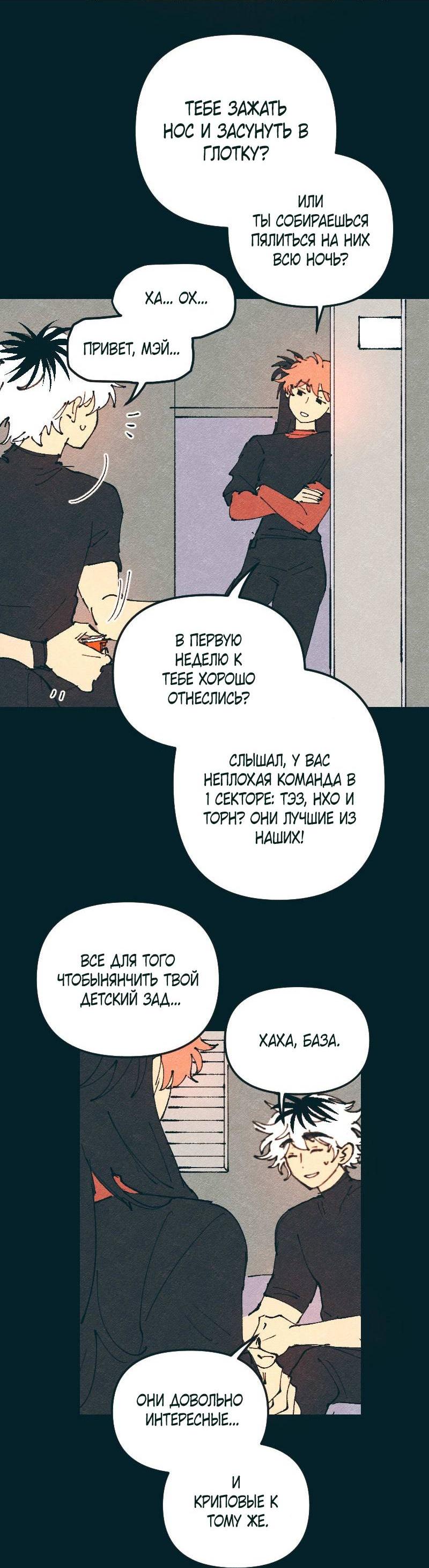 Манга Вишневый Краш - Глава 106 Страница 2