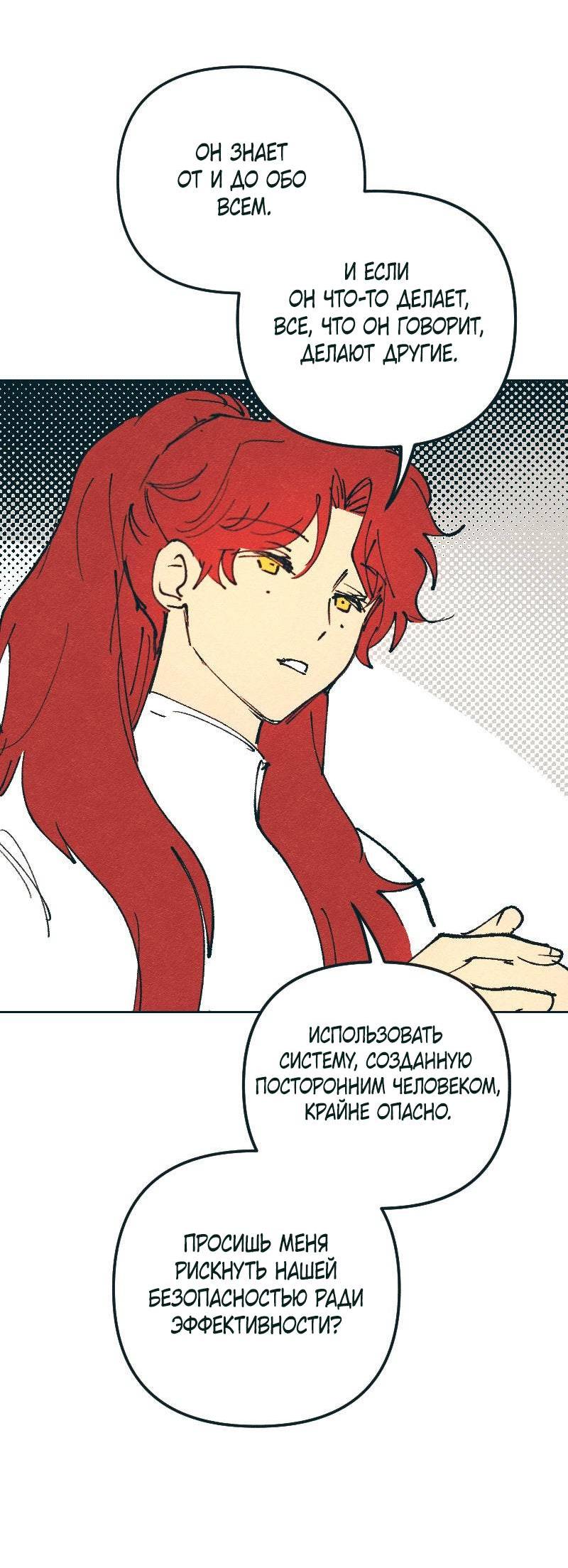 Манга Вишневый Краш - Глава 106 Страница 33