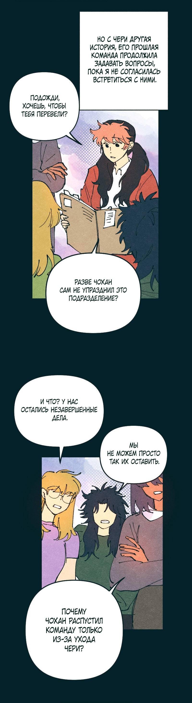 Манга Вишневый Краш - Глава 106 Страница 49