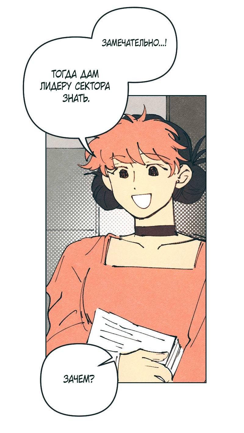 Манга Вишневый Краш - Глава 106 Страница 20