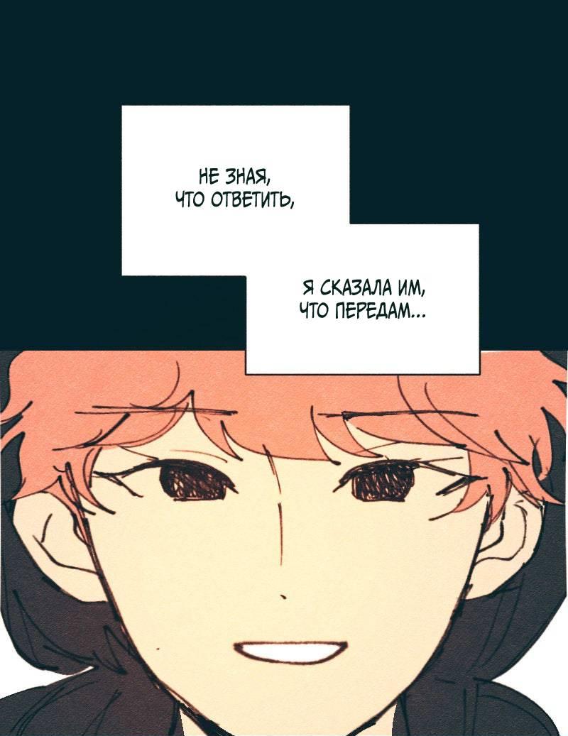 Манга Вишневый Краш - Глава 106 Страница 51