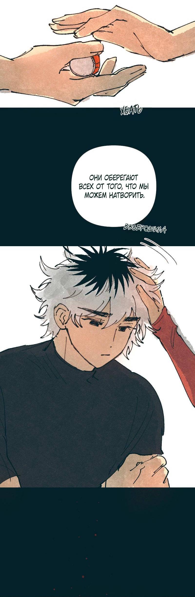 Манга Вишневый Краш - Глава 106 Страница 13