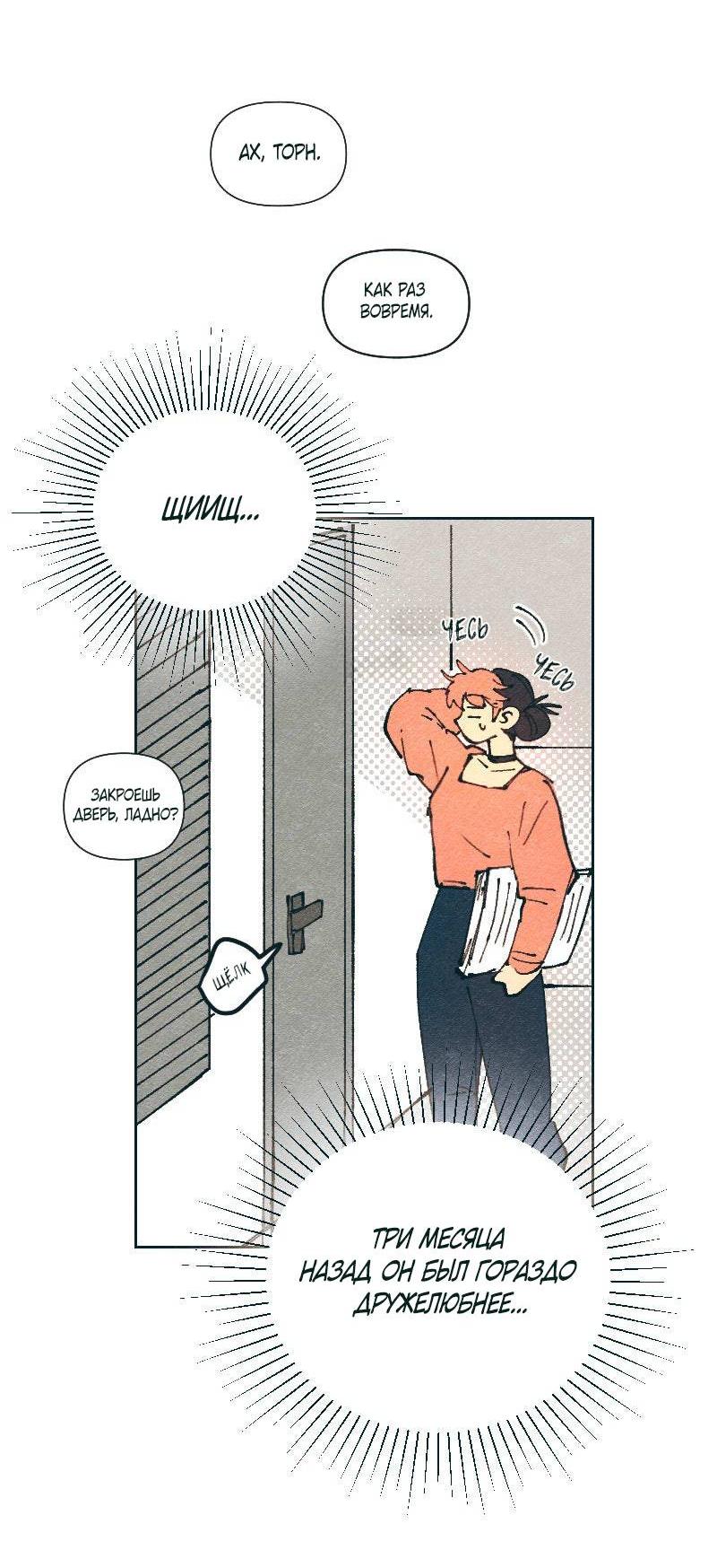 Манга Вишневый Краш - Глава 106 Страница 44