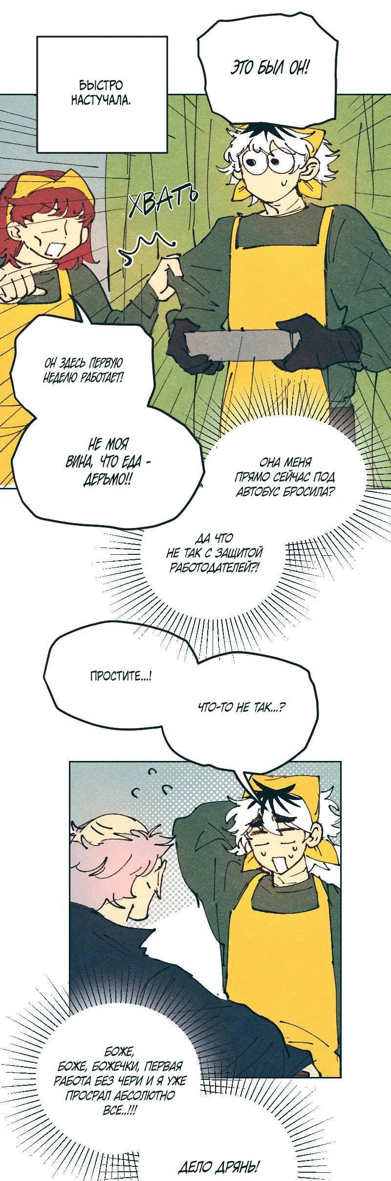 Манга Вишневый Краш - Глава 106 Страница 56