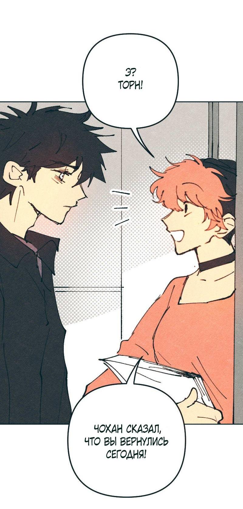 Манга Вишневый Краш - Глава 106 Страница 41