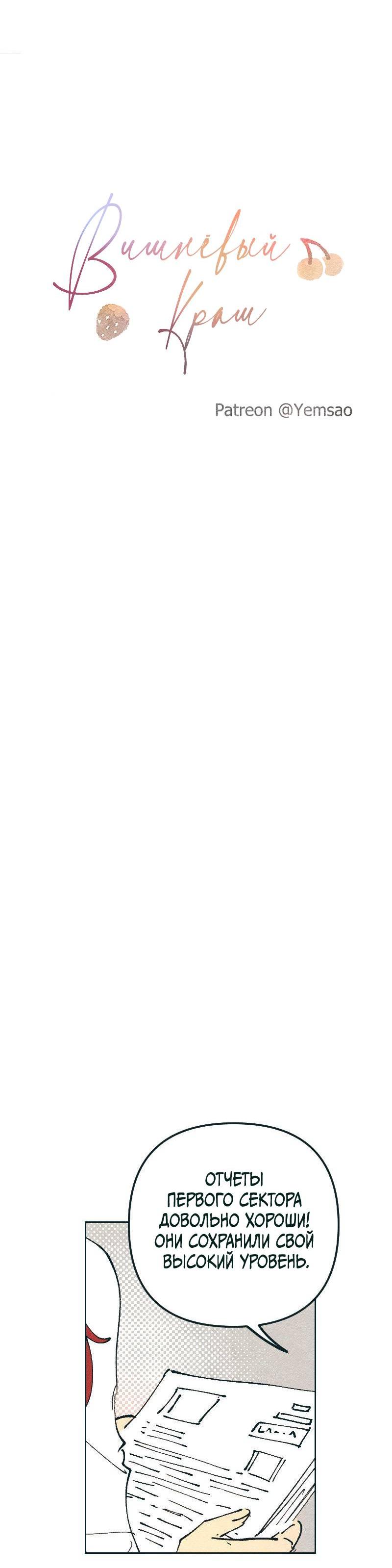 Манга Вишневый Краш - Глава 106 Страница 16