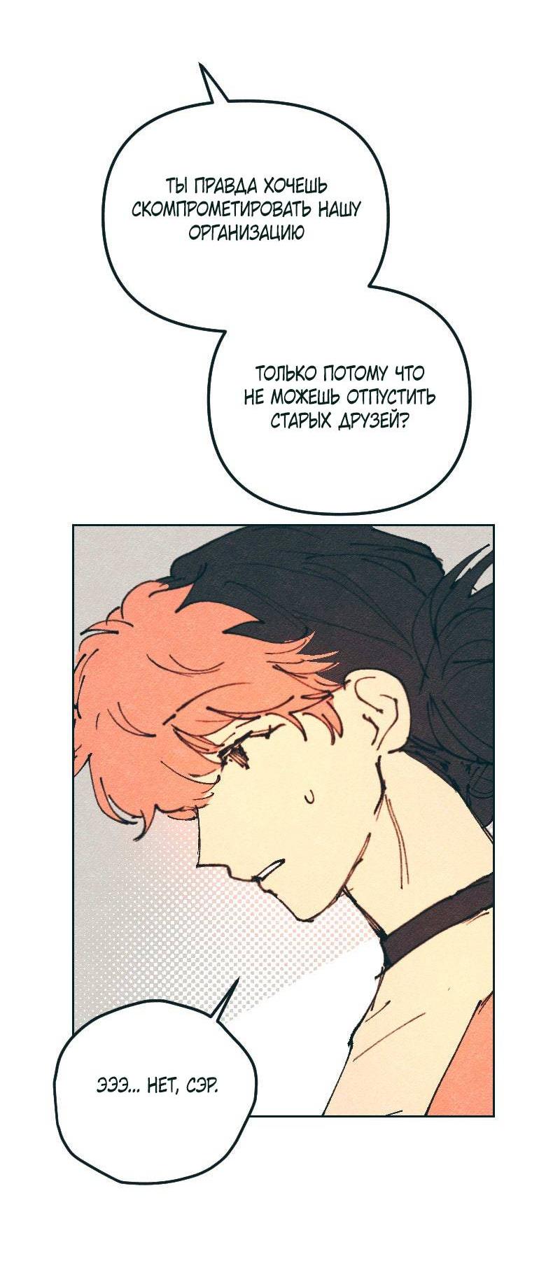 Манга Вишневый Краш - Глава 106 Страница 37