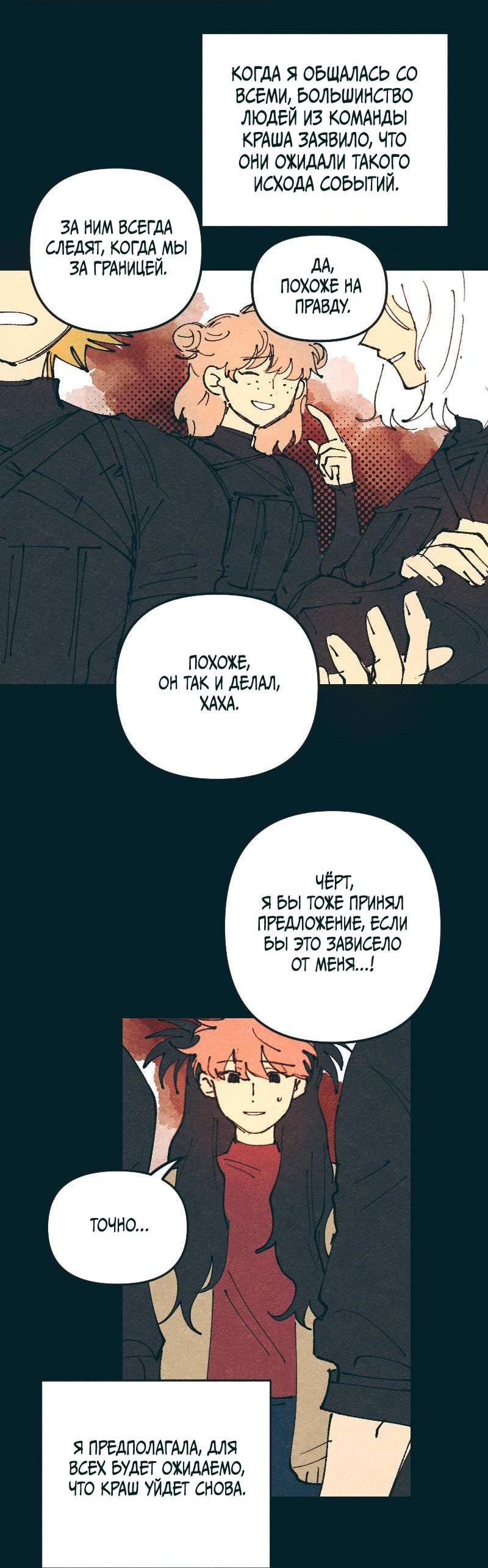 Манга Вишневый Краш - Глава 106 Страница 48