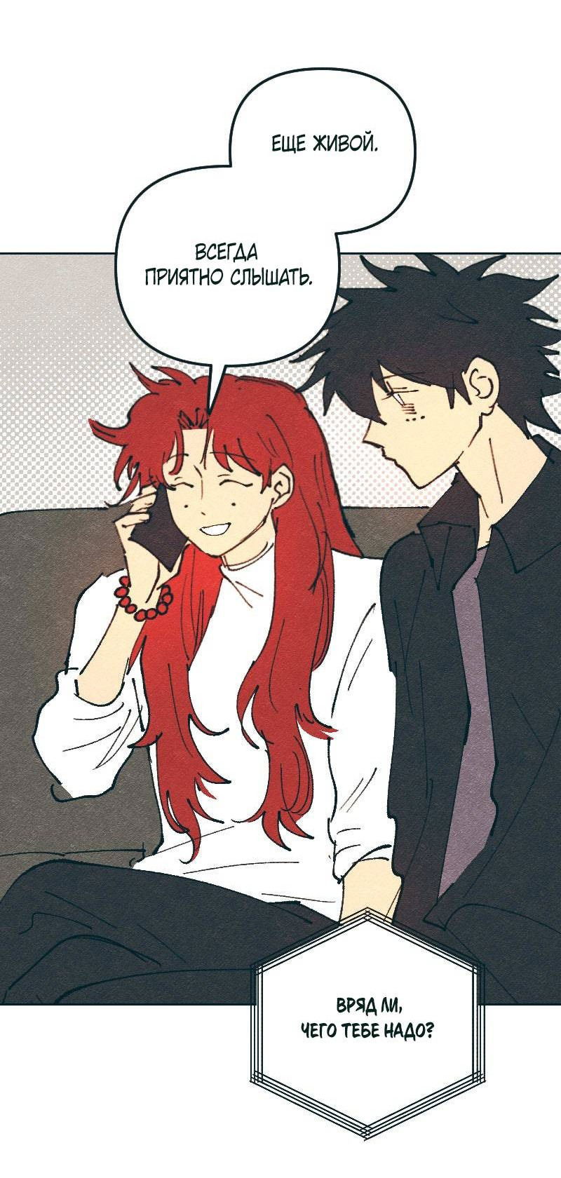 Манга Вишневый Краш - Глава 107 Страница 34