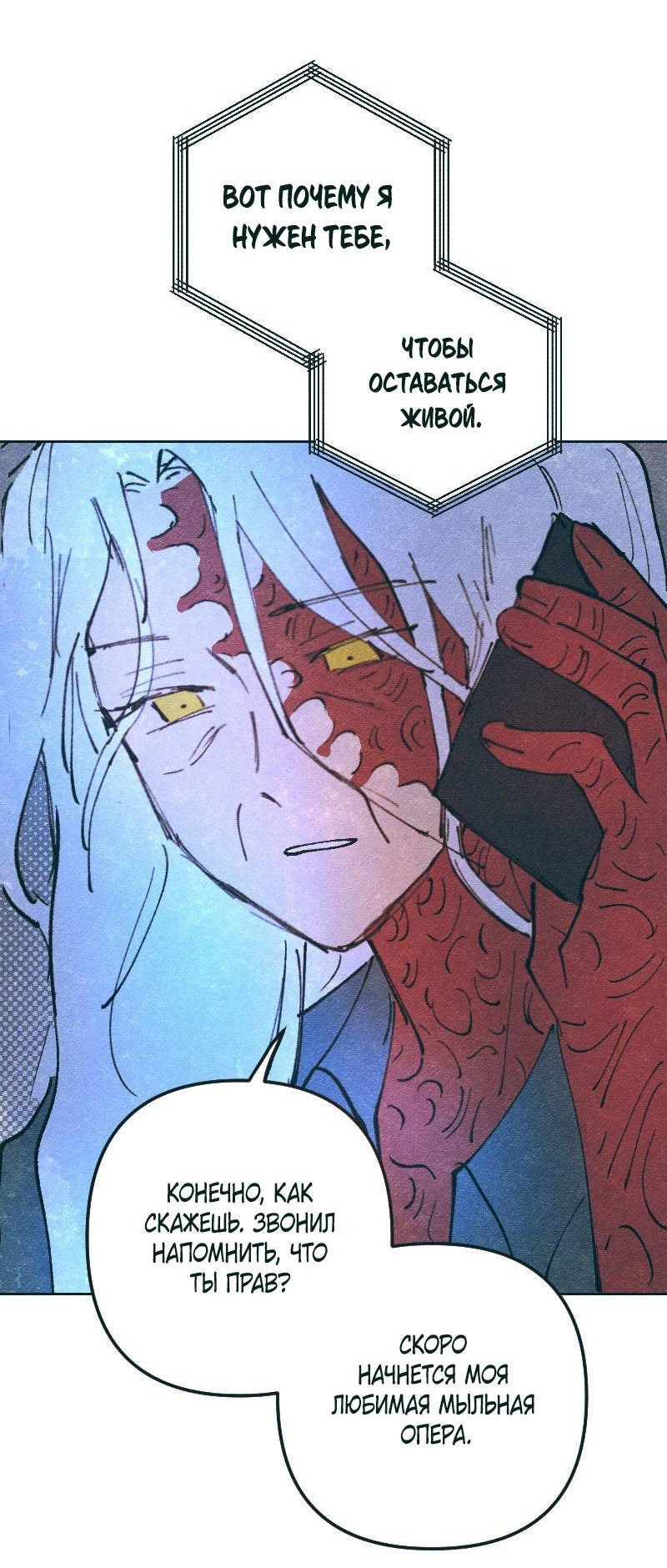 Манга Вишневый Краш - Глава 107 Страница 41