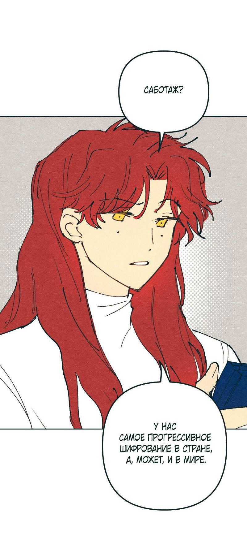 Манга Вишневый Краш - Глава 107 Страница 24