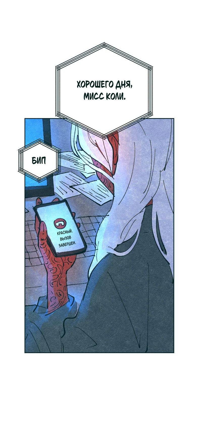 Манга Вишневый Краш - Глава 107 Страница 50