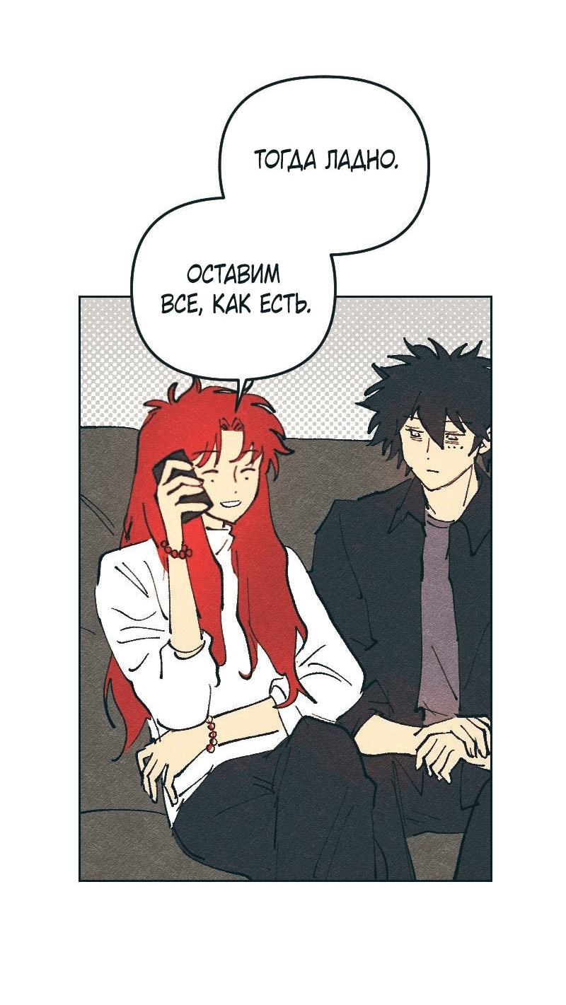 Манга Вишневый Краш - Глава 107 Страница 49