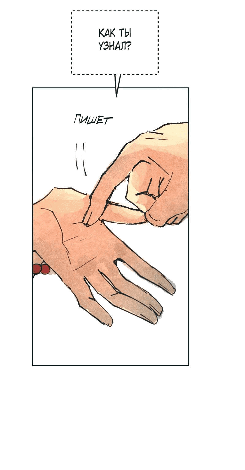 Манга Вишневый Краш - Глава 107 Страница 53