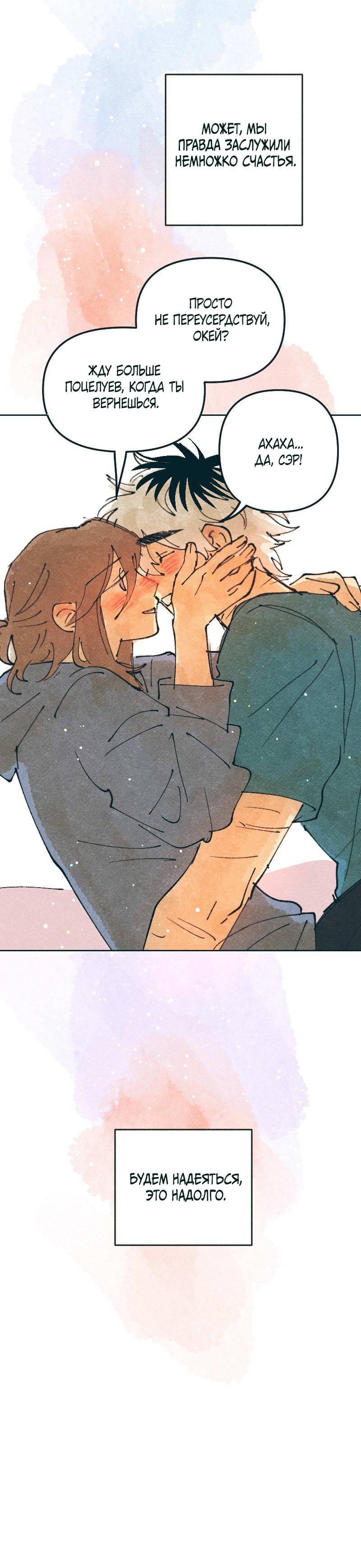 Манга Вишневый Краш - Глава 107 Страница 18