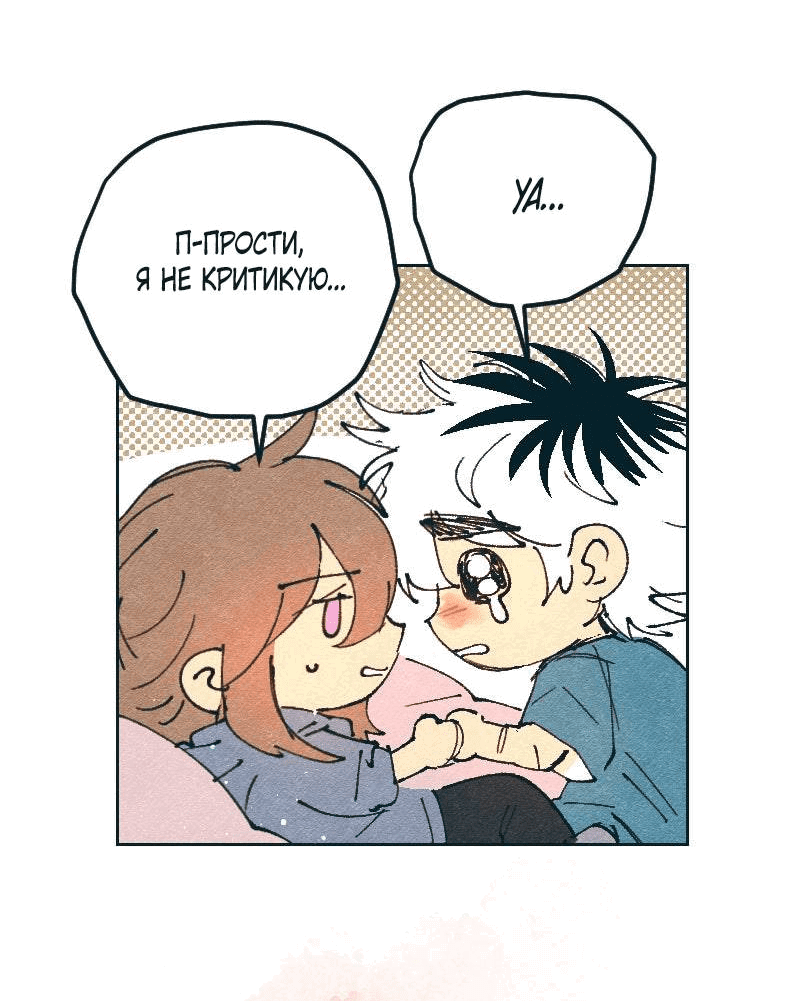 Манга Вишневый Краш - Глава 107 Страница 14