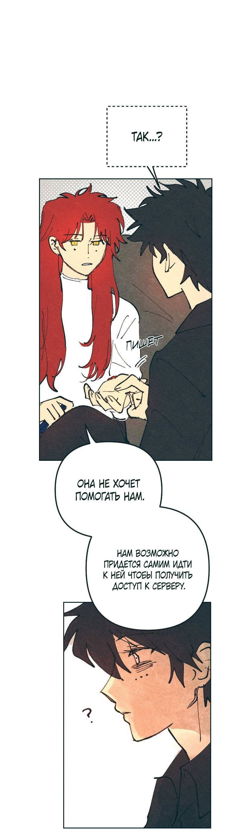 Манга Вишневый Краш - Глава 107 Страница 52