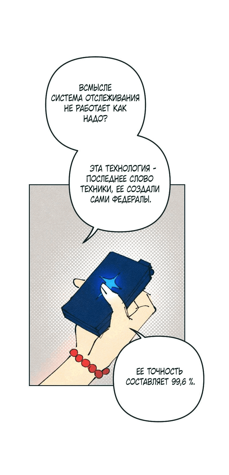 Манга Вишневый Краш - Глава 107 Страница 21