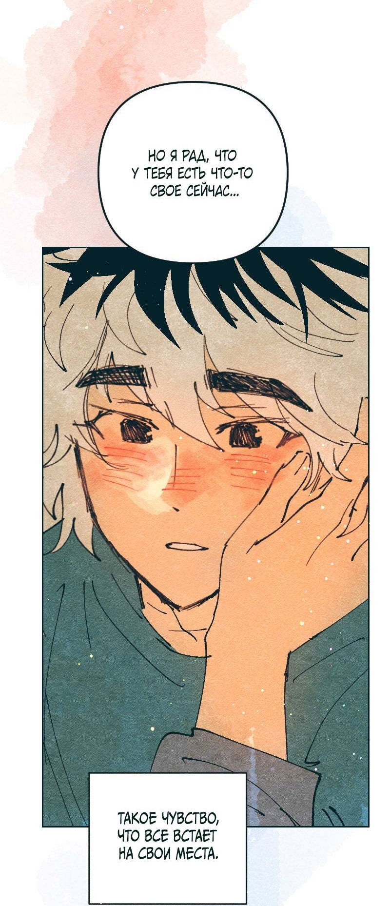 Манга Вишневый Краш - Глава 107 Страница 17