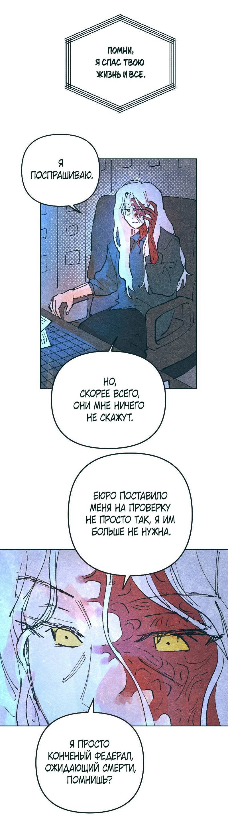 Манга Вишневый Краш - Глава 107 Страница 47