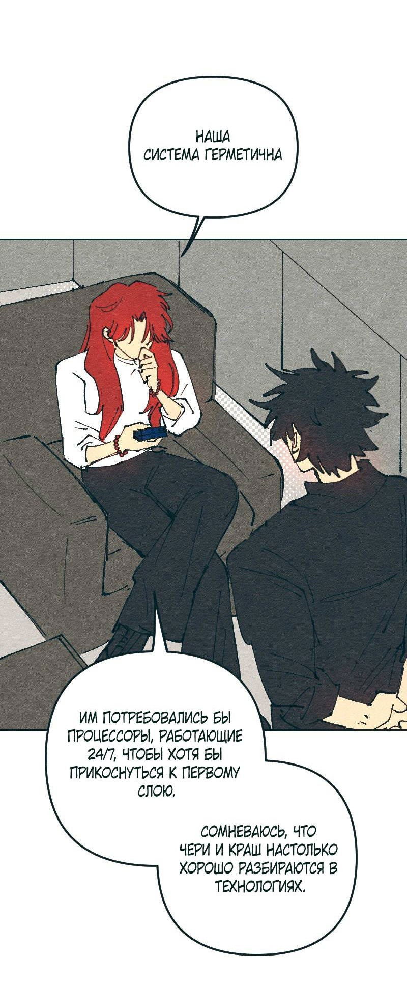 Манга Вишневый Краш - Глава 107 Страница 26