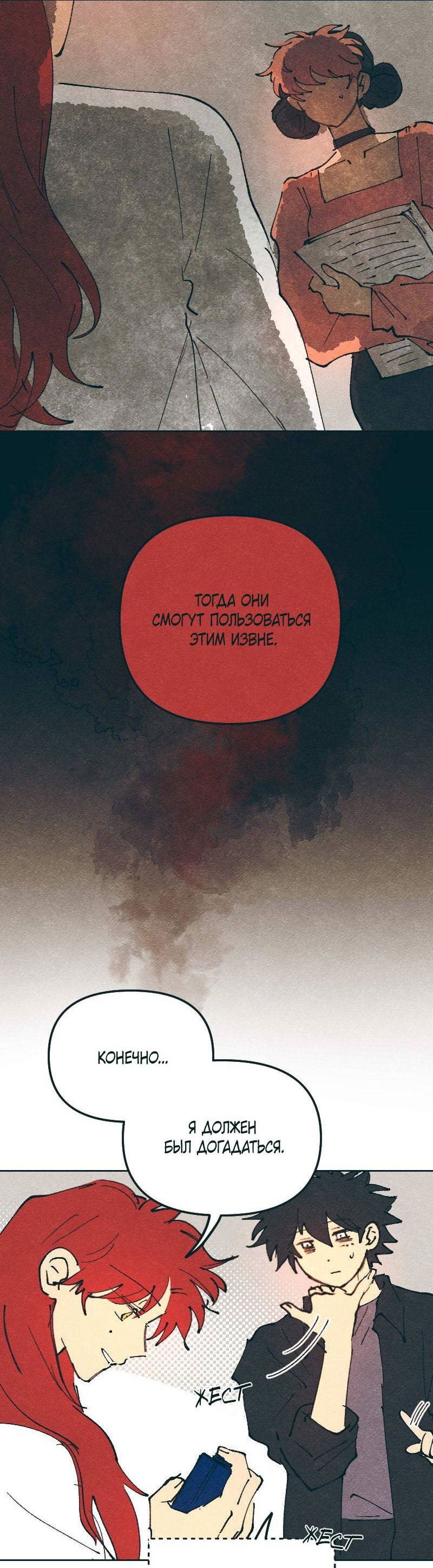 Манга Вишневый Краш - Глава 107 Страница 29