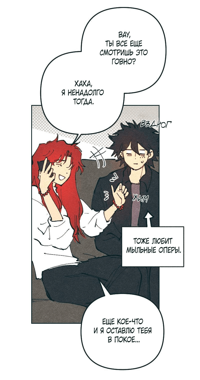 Манга Вишневый Краш - Глава 107 Страница 42