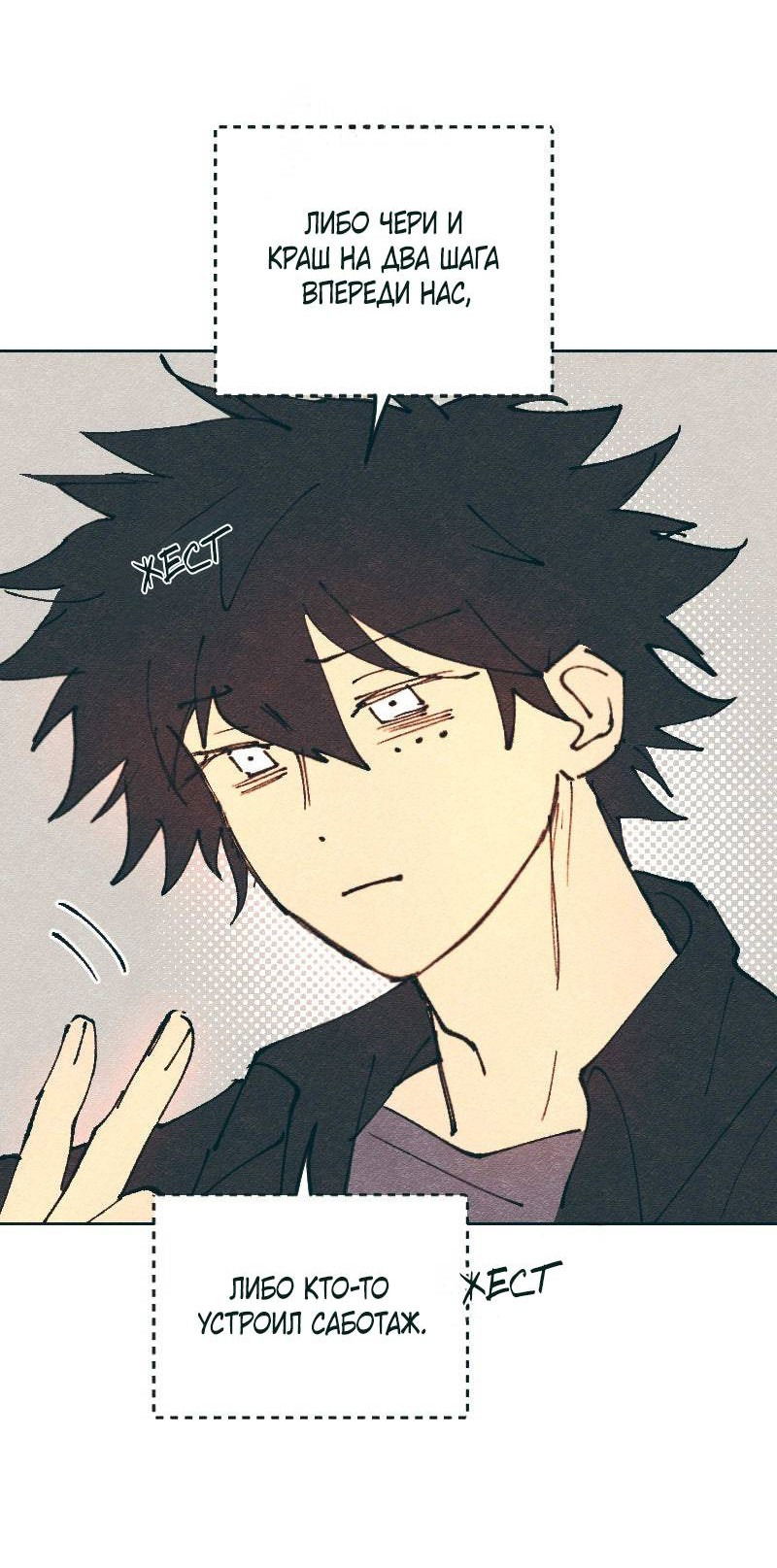Манга Вишневый Краш - Глава 107 Страница 23