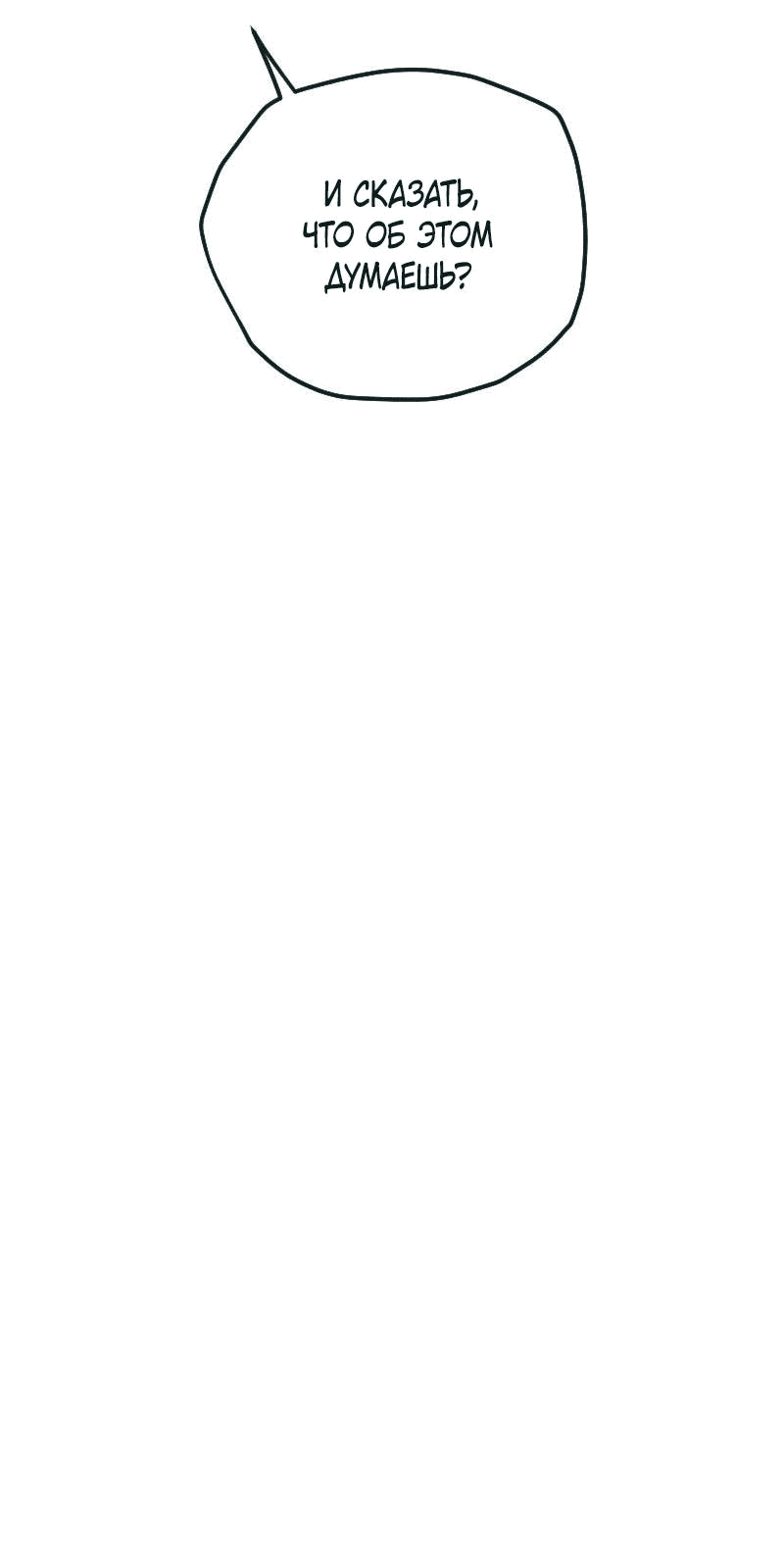 Манга Вишневый Краш - Глава 107 Страница 66